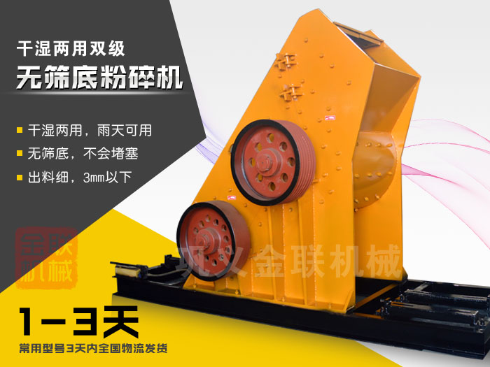 雙級無篩底粉碎機(jī)有哪些優(yōu)勢，大型號的粉碎機(jī)多少錢一臺？