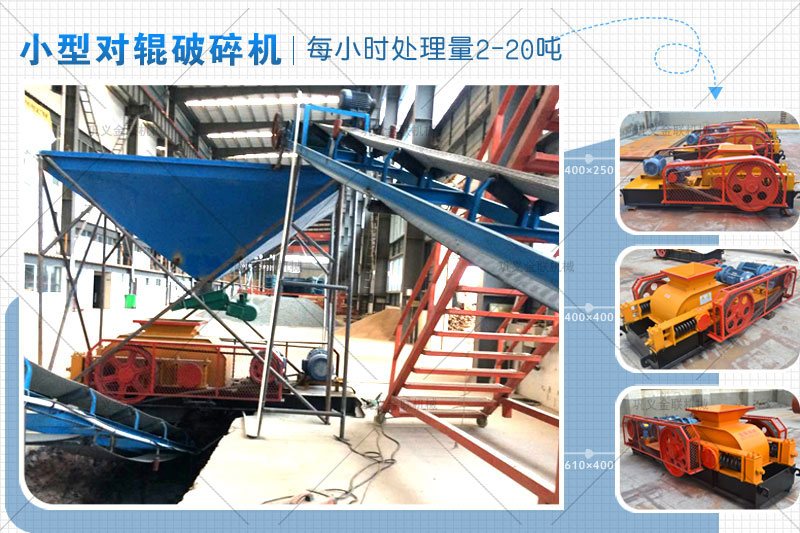 時產15噸雙輥破碎機有哪些型號，哪個廠家價格實惠？